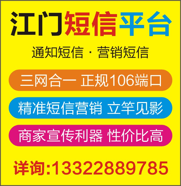江门短信平台